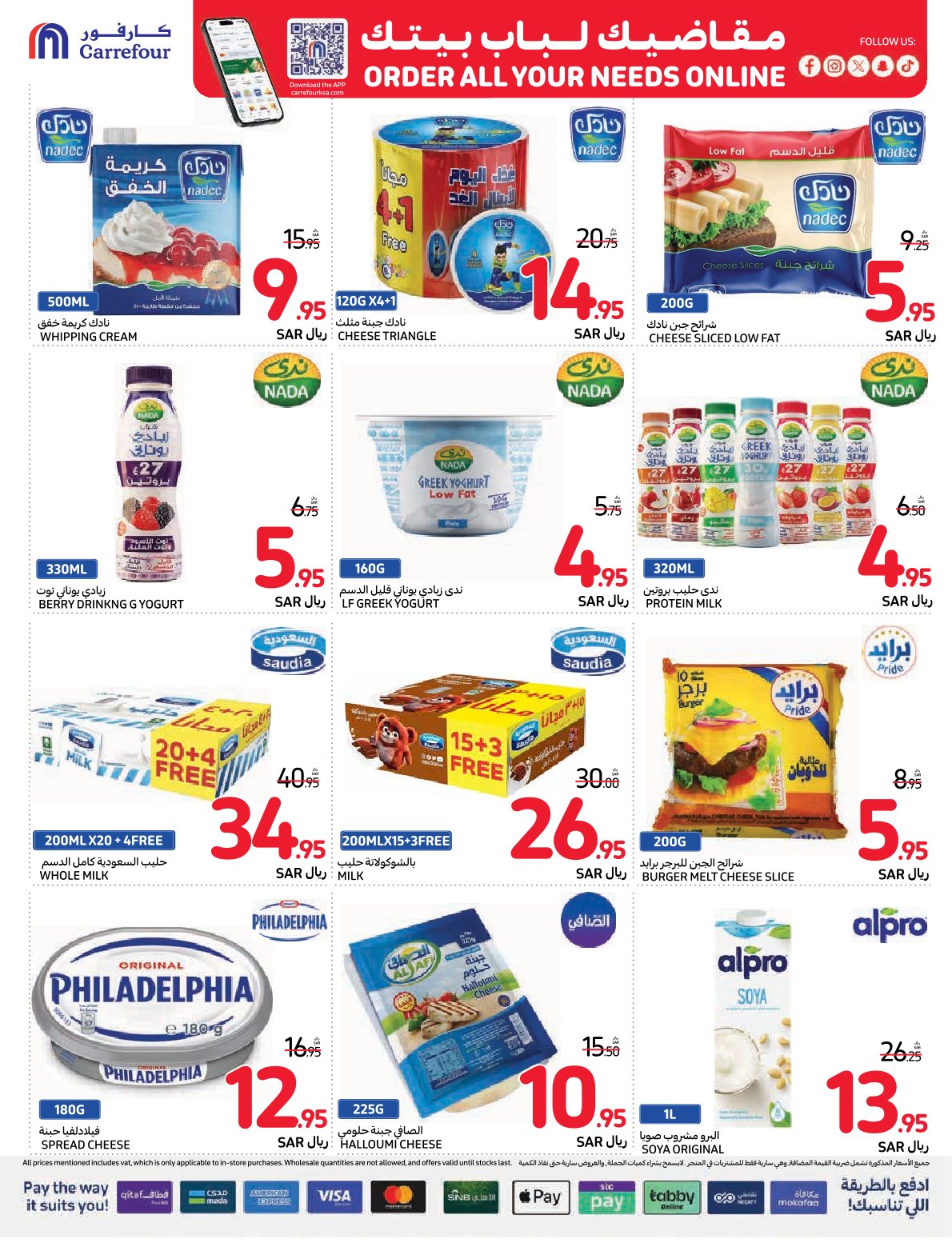 carrefour-saudi offers from 11dec to 17dec 2024 عروض كارفور السعودية من 11 ديسمبر حتى 17 ديسمبر 2024 صفحة رقم 11